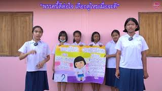 เลือกตั้งประธานนักเรียน ผู้สมัคร หมายเลข 2