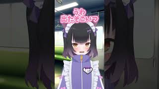 電車の迷惑客 #vtuber #おすすめ #shorts