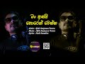 man asai horek wenna මං ආසයි හොරෙක් වෙන්න ajith sanjeewa perera 2021 hit song