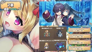 【モン娘TD】少年日記＃097 メインクエスト第７章 ②後半(7-5~7-8)～登場！四獣神 ビッキーヌ...編～