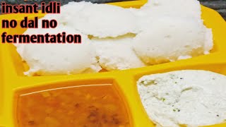 instant spongy idli|మినపప్పు లేకుండా స్పాంజి ఇడ్లీ|