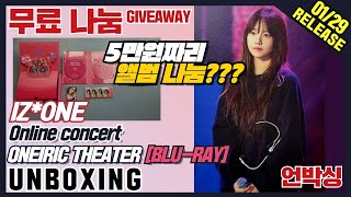 (ENG)[UNBOXING|GIVEAWAY]IZ*ONE online concert [ONEIRIC THEATER] Blu-ray 아이즈원 온라인콘서트 오나이릭씨어터 블루레이 언박싱