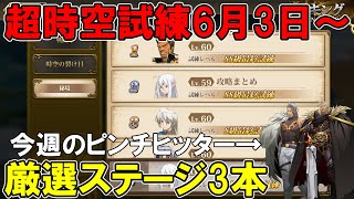 【ラングリッサーモバイル】超時空試練SS級突破！鍵はベルンハルトとレスター！【ランモバ】S1、SS3、SS最終