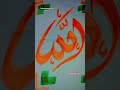 allah name arbic calligraphy tutorial allah🟢 viralshorts😱🤯✅ islamiccalligraphy muslim