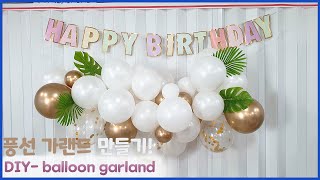 Birthday balloon garland tutorial