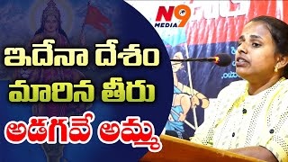 ఇదేనా దేశం మారిన తీరు -అడగవే అమ్మ | Singer Akshaya | Samuha Secular Forum | N9 Media