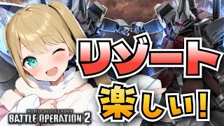 【バトオペ2】リゾート地で殴り合い楽しい！！バトオペやるよ！【BATTLE OPERATION2/STEAM/Vtuber/NasuMaho】