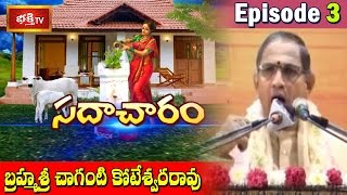 Sadacharam by Brahmasri Chaganti Koteswara Rao || Culture \u0026 Tradition || Episode 3 || Bhakthi TV