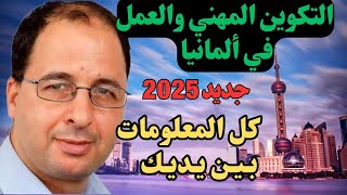 العمل والتكوين المهني. إجابة على الأسئلة الأكثر شيوعا. عقود العمل. الاعتراف بالشهادات. جديد 2025