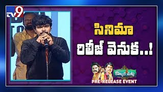 Sampoornesh Babu emotional speech @ Kobbari Matta Pre-Release Event - TV9