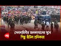 ৩২ ঘণ্টা পর জলকামানের মুখে মহাসড়ক ছাড়ল শ্রমিকরা | Savar | Worker | Army  | Protidiner Bangladesh