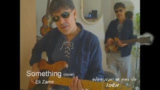 Something-The Beatles (cover)Eli Zamir אלי זמיר