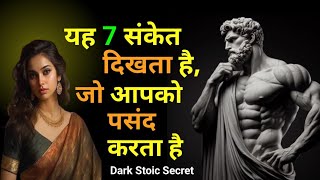 जो व्यक्ति आपकी ओर आकर्षित होता है, वह हमेशा ये 7 संकेत दिखाता है | Dark PSYCOLOGY Exposed