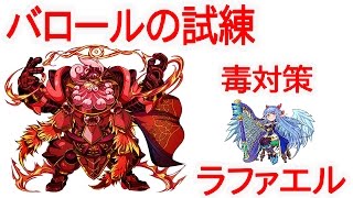 【エレスト】バロールの試練 毒対策さえすれば安定