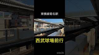 聴けたらラッキー‼️東横線で違和感のあるアナウンス📣 #乗り物ブログ #鉄道 #乗り物 #電車 #車両 #automobile #station #train #乗車