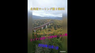 北海道ツーリング（第二弾）ナイタイ高原から三国峠編