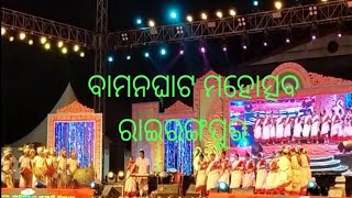 Bamanghati Mahotsav, Rairangpur, MAYURBHANJ #viral #trending #rairangpur #mayurbhanj #santali