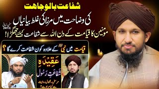 Shafat Bilwajahat Ki Wazahat Me Eng Ali Mirza Ki Galat Bayani Exposed By MUFTI RASHID MAHMOOD RAZVI