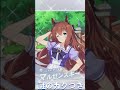 【ウマ娘ガチャ】終わりが見えてきた shorts ウマ娘 【10連ガチャ無料9日目】