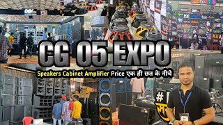 CG05 EXPO 2023 ! सभी दुकानें Cabinet Speakers Amplifiers Details Price के साथ