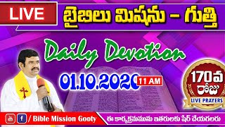 🔴LIVE | 01.10.2020 (Day_170) | అంశం : మహిమ యెదుట నిర్దోషులుగా నిలువబెట్టుట | Bible Mission –Gooty