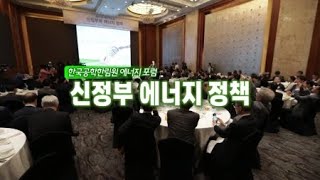 新정부의 에너지 정책 방향 - 산업통상자원부 백운규 장관 / YTN 사이언스