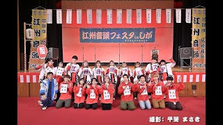 江州音頭フェスタinしが 2022/12/18 総勢50名の音頭取りが勢揃い！ベテランから新人まで、4時間半も踊ったよ～！県大生頑張りました！