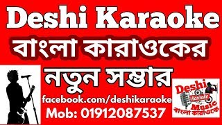 Jare Jare Ure Pakhi Karaoke With Lyrics | Lata Mangeshkar | Bangla Karaoke | Deshi Karaoke