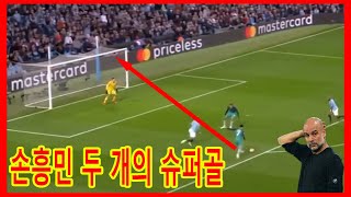 손흥민이 맨시티를 상대로 슈퍼골 2개를 터뜨리며 토트넘의 역사적인 승리를 이끌고 커리어 첫 결승 진출을 이끈 날