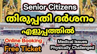 തിരുപ്പതി ദർശനം | Senior Citizen Q | Free Ticket | Physically Challenged | Medical Issues | Tirupati