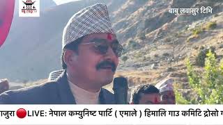 🔴LIVE: नेपाल कम्युनिष्ट पार्टि ( एमाले ) हिमालि गाउ कमिटि द्रोसो गाँउ अधिवेशन !