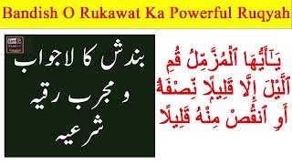 Bandish Ka Ruqyah Most Powerful Surah Muzammil Full Ruqiyah Shariah