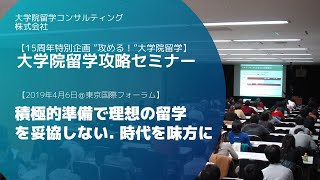 【2020/21年入学】大学院留学スタートアップセミナー