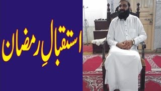 ISTIQBAL E MAH E RAMZAN peer syed zaheer ahmad hashmi