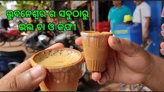 Best coffee and tea of Bhubaneswar || ମନୋଜ ଭାଇ ଚା ଓ କଫି ଦୋକାନ || tea and coffee khati||ଚା ଓ କଫି ଖଟି