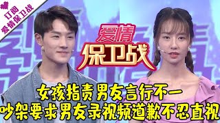 爱情保卫战 20210721：女孩指责男友言行不一 吵架要求男友录视频道歉不忍直视