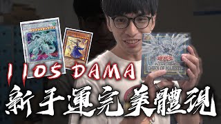 遊戲王開箱｜1105開盒＋不專業解說！｜HOYO吼呦