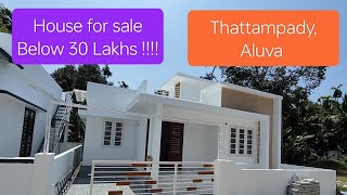 ആലുവ തട്ടാംപടിയിൽ പുത്തൻ 2 bhk വീട് വിൽപനക്ക് | Aluva - Paravoor Rd | Ernakulam Dist