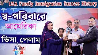 স্ব-পরিবারে আমেরিকা ভিসা পেলাম || USA Family Visa Success History || US F4 Visa success || USA Visa