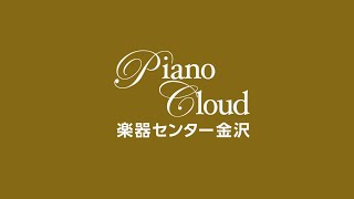 Piano Cloud 金沢 - 新品グランドピアノ YAMAHA / S3X