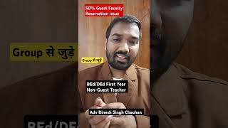 MP Guest Faculty 50 Percent Reservation issue//Adv Dinesh Singh Chauhan//Fresher Non Guest Faculty