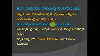 కర్తరి వాక్యాలు,కర్మణి వాక్యాలుTeachers Planet