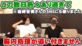 脳内処理が追いつきません！岩崎宏美さんのSNSに載りました【Room3の見れるラジオ】