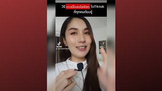 วิธีดาวน์โหลดไลฟ์สดในTiktok ที่ทุกคนต้องรู้