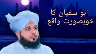 Abu Sufyan Ka khubsurat waqia  #peer Ajmal Raza Qadri # beautiful #islam #trending