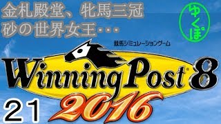 【ゆっくり実況】 ゆく茶のWinning Post 8 2016 ＃２１ 【1992年11月】