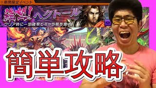 【絶望！攻略】ヘクトール「絶級」攻略！竜デッキで簡単攻略!!!