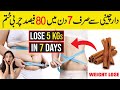 How to lose Belly Fat | Cinnamon for Weight Loss | weight los fast 5kg in 7 days | dr sharafat ali