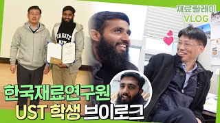 [VLOG] 24시간이 모자라⏰ㅣUST 학생ㅣ재료릴레이브이로그