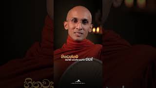 ජීවිතය ම සුබ වේවා..! | අහස් ගව්ව Ahas Gawwa